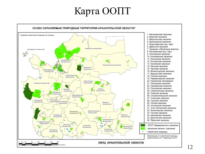 Карта ООПТ