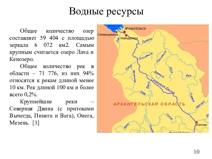 Водные ресурсы Общее количество озер составляет 59 404 с площадью