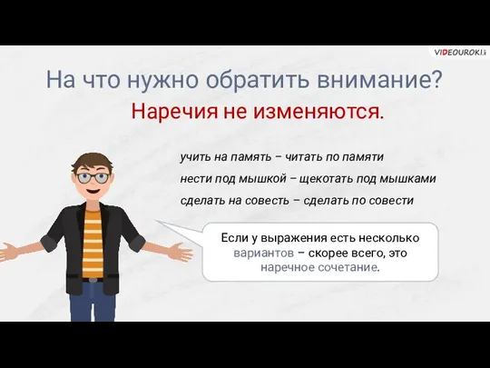 На что нужно обратить внимание? учить на память − читать