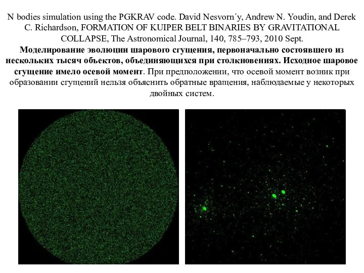 N bodies simulation using the PGKRAV code. David Nesvorn´y, Andrew