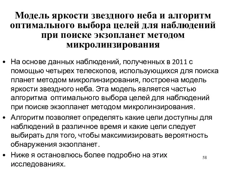 Модель яркости звездного неба и алгоритм оптимального выбора целей для