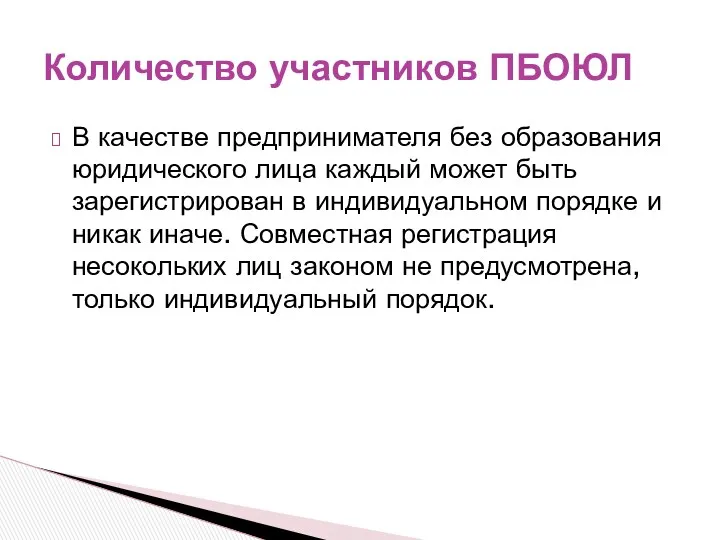 В качестве предпринимателя без образования юридического лица каждый может быть