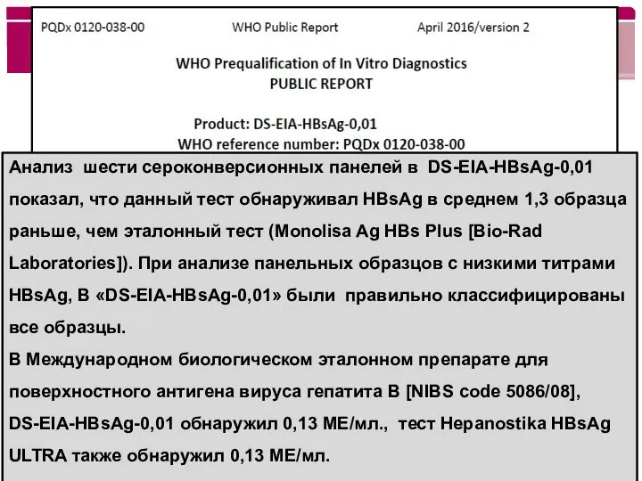 For six seroconversion panels DS‐EIA‐HBsAg‐0.01 assay detected HBsAg seroconversion on