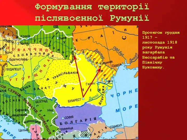 Формування території післявоєнної Румунії Протягом грудня 1917 – листопада 1918