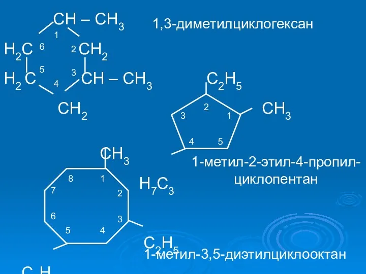 СH – CH3 H2C CH2 | | H2 C CH