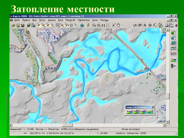 Затопление местности