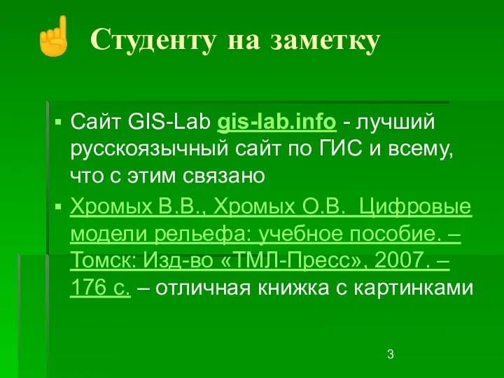 Сайт GIS-Lab gis-lab.info - лучший русскоязычный сайт по ГИС и