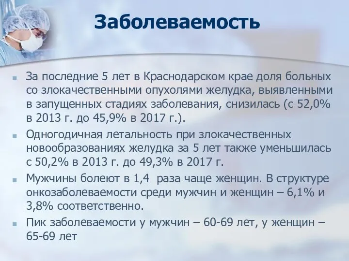 Заболеваемость За последние 5 лет в Краснодарском крае доля больных