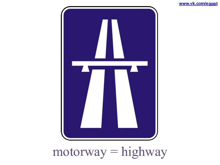 motorway = highway www.vk.com/egppt