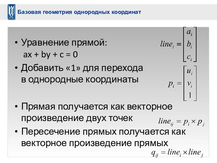 Уравнение прямой: ax + by + c = 0 Добавить