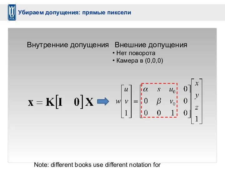 Note: different books use different notation for parameters Внутренние допущения