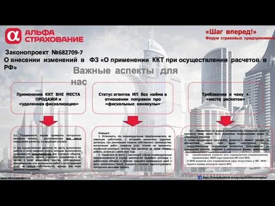 Законопроект №682709-7 О внесении изменений в ФЗ «О применении ККТ