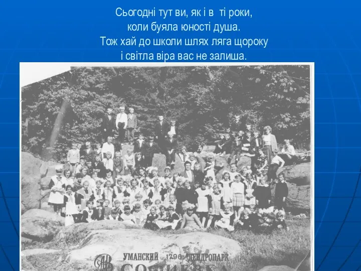 Сьогодні тут ви, як і в ті роки, коли буяла