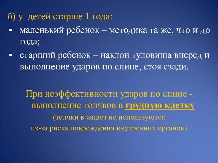 б) у детей старше 1 года: маленький ребенок – методика