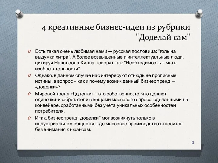 4 креативные бизнес-идеи из рубрики "Доделай сам" Есть такая очень