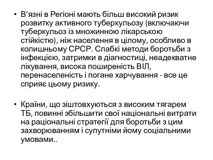 В’язні в Регіоні мають більш високий ризик розвитку активного туберкульозу