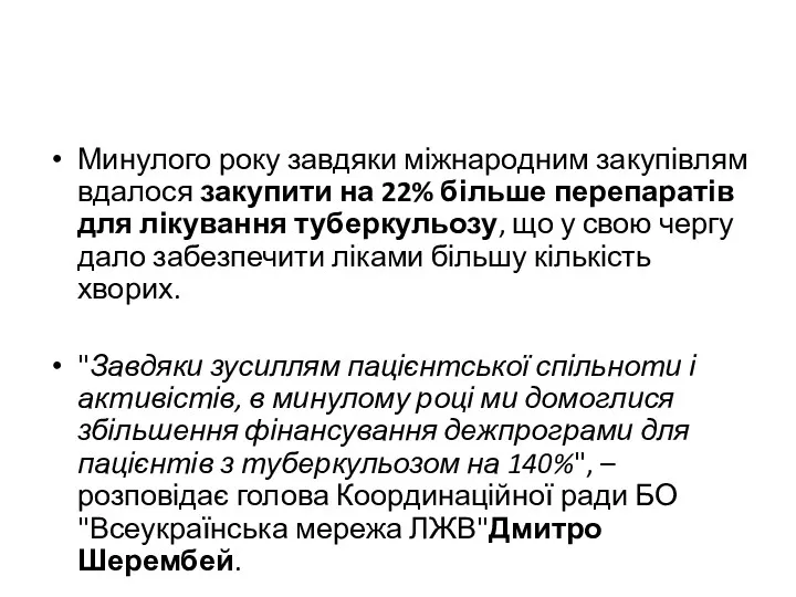 Минулого року завдяки міжнародним закупівлям вдалося закупити на 22% більше