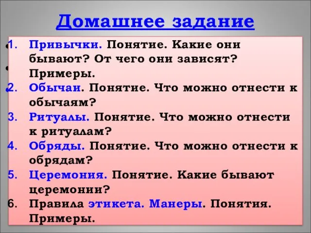 Домашнее задание С. 8 – 9 Р.т.№2, 3 Подготовить иллюстративные