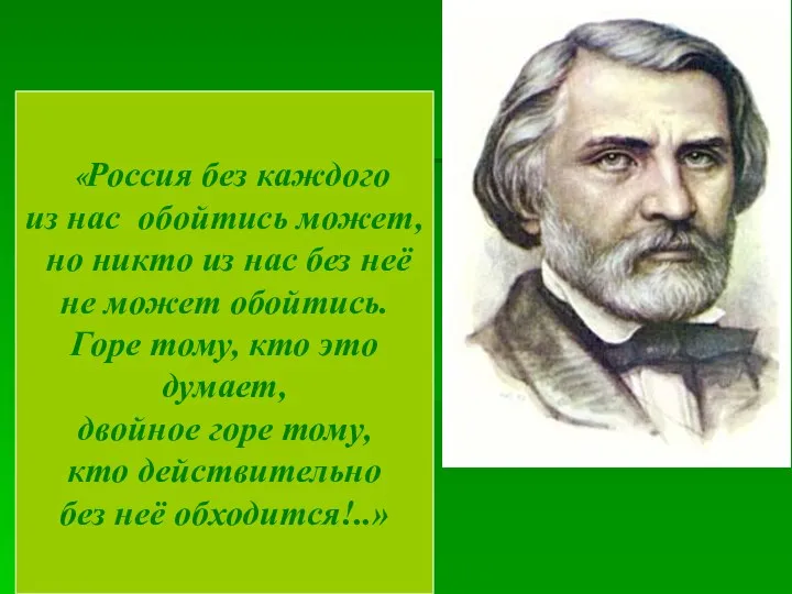 «Россия без каждого из нас обойтись может, но никто из