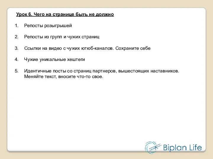 Урок 6. Чего на странице быть не должно Репосты розыгрышей