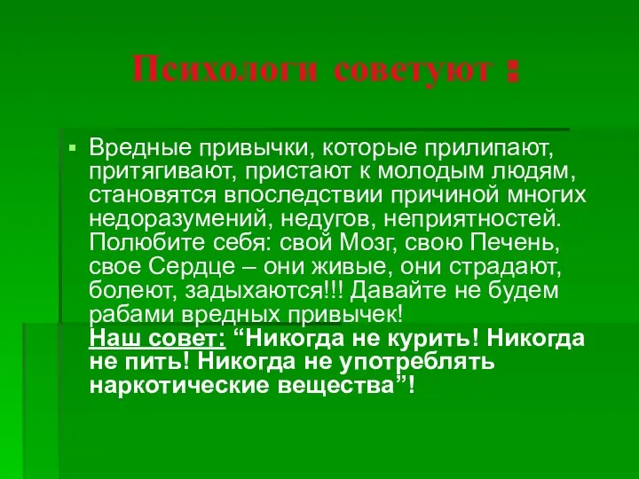 Психологи советуют : Вредные привычки, которые прилипают, притягивают, пристают к