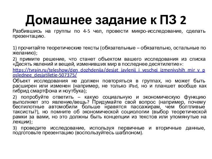 Домашнее задание к ПЗ 2 Разбившись на группы по 4-5