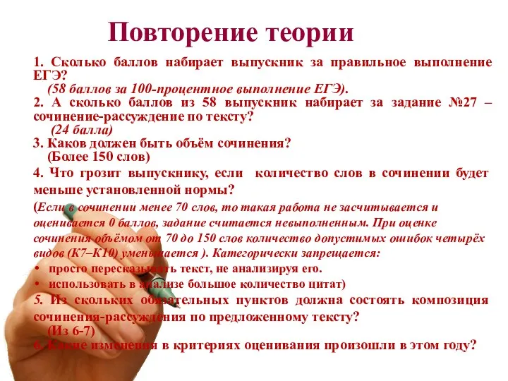 Повторение теории 1. Сколько баллов набирает выпускник за правильное выполнение