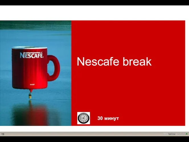 Nescafe break 30 минут