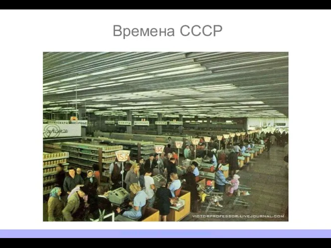 NESTLE ROSSIYA. TRAINING DEPARTMENT Времена СССР