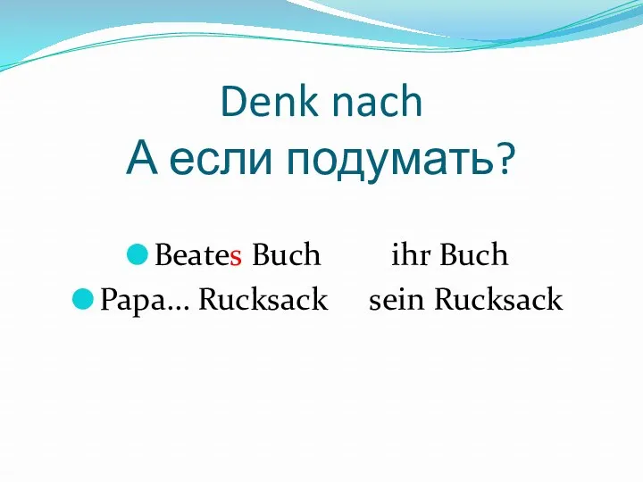 Denk nach А если подумать? Beates Buch ihr Buch Papa… Rucksack sein Rucksack