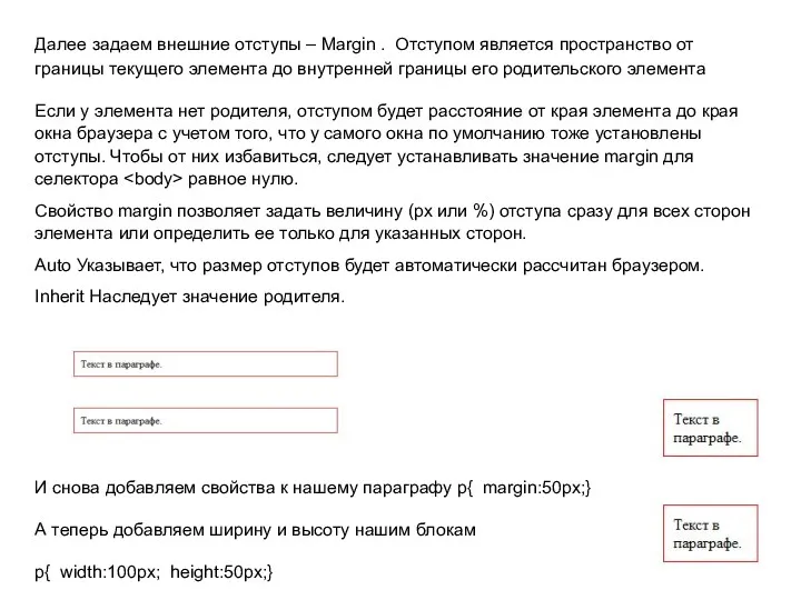 Далее задаем внешние отступы – Margin . Отступом является пространство