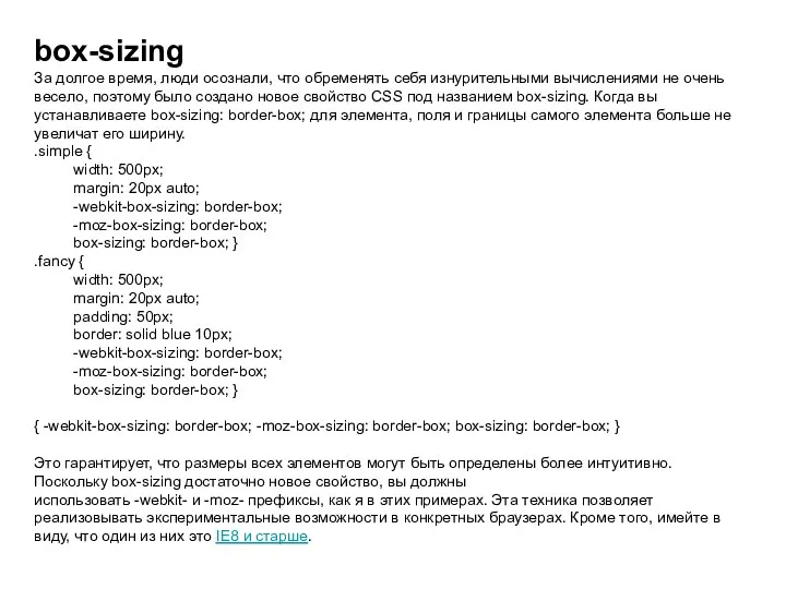 box-sizing За долгое время, люди осознали, что обременять себя изнурительными