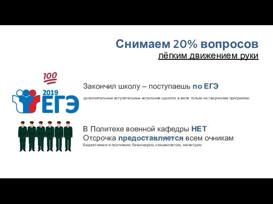 В Политехе военной кафедры НЕТ Отсрочка предоставляется всем очникам бюджетникам