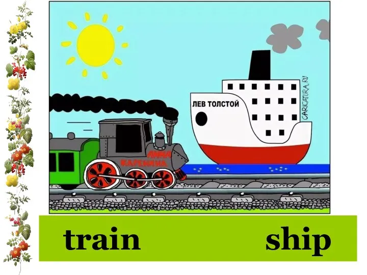 train ship