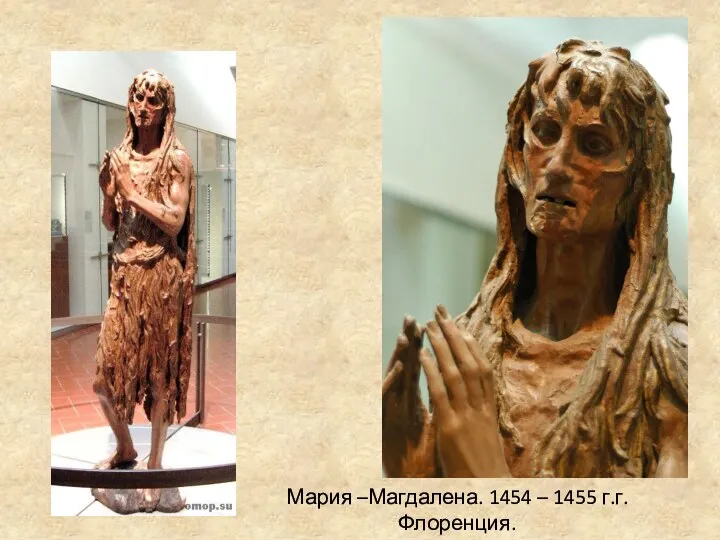 Мария –Магдалена. 1454 – 1455 г.г. Флоренция.