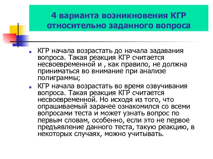 4 варианта возникновения КГР относительно заданного вопроса КГР начала возрастать