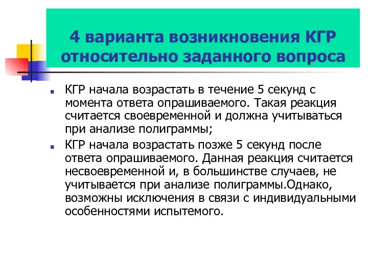 4 варианта возникновения КГР относительно заданного вопроса КГР начала возрастать