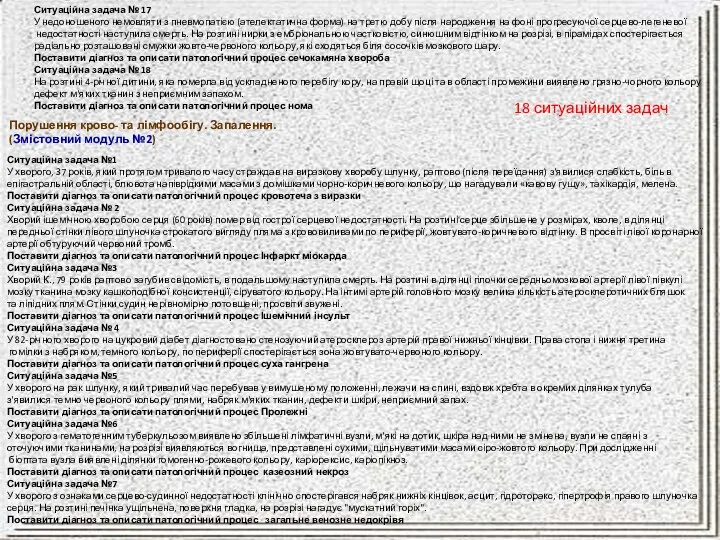 Ситуаційна задача № 17 У недоношеного немовляти з пневмопатією (ателектатична