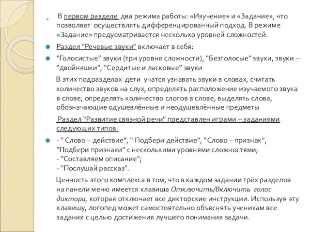 В первом разделе два режима работы: «Изучение» и «Задание», что