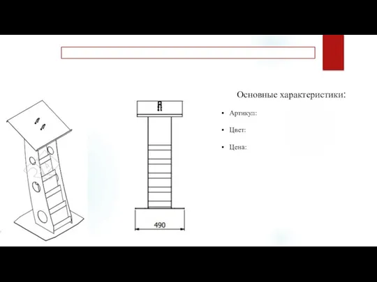 Основные характеристики: Артикул: Цвет: Цена: