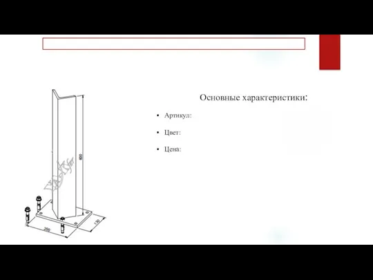 Основные характеристики: Артикул: Цвет: Цена: