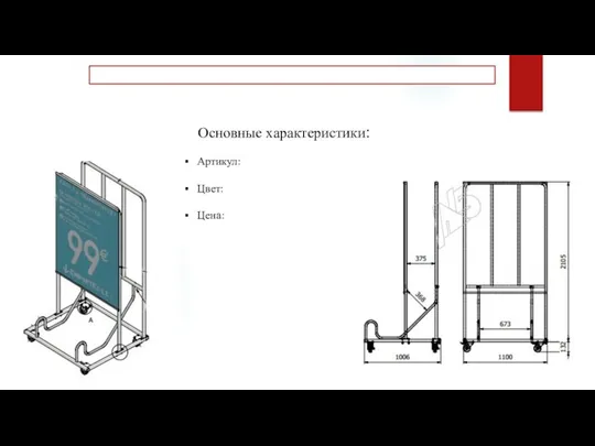 Основные характеристики: Артикул: Цвет: Цена: