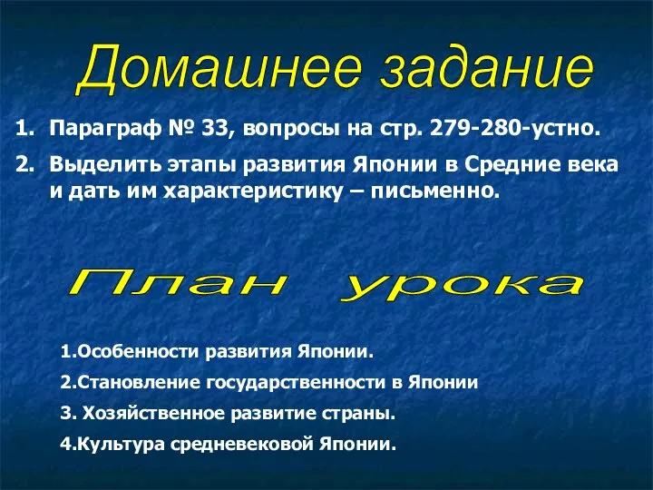 Домашнее задание Параграф № 33, вопросы на стр. 279-280-устно. Выделить