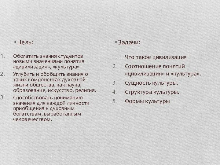 Цель: Задачи: Что такое цивилизация Соотношение понятий «цивилизация» и «культура».