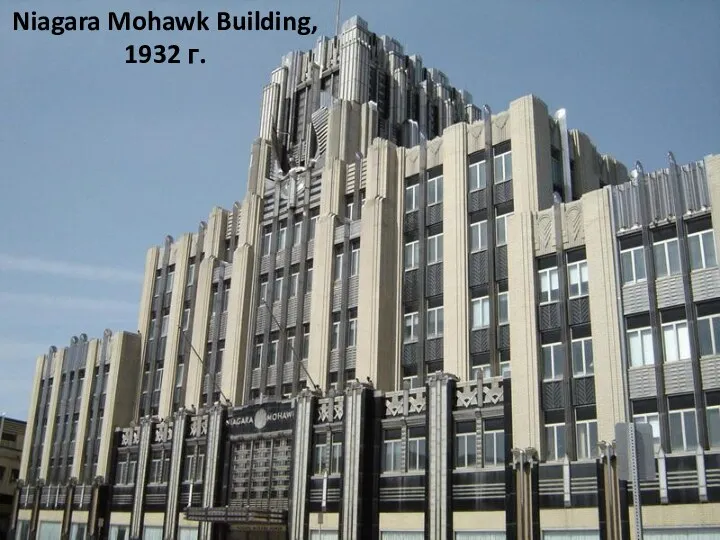 Niagara Mohawk Building, 1932 г.