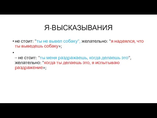 Я-ВЫСКАЗЫВАНИЯ не стоит: "ты не вывел собаку", желательно: "я надеялся,