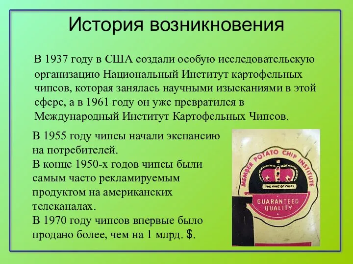 История возникновения В 1937 году в США создали особую исследовательскую