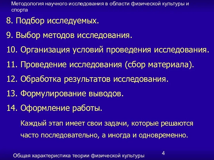 Методология научного исследования в области физической культуры и спорта Общая