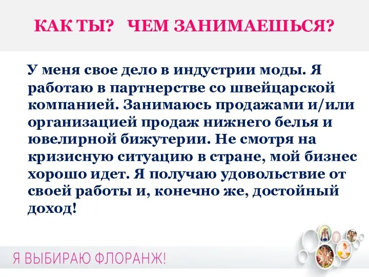 КАК ТЫ? ЧЕМ ЗАНИМАЕШЬСЯ? У меня свое дело в индустрии