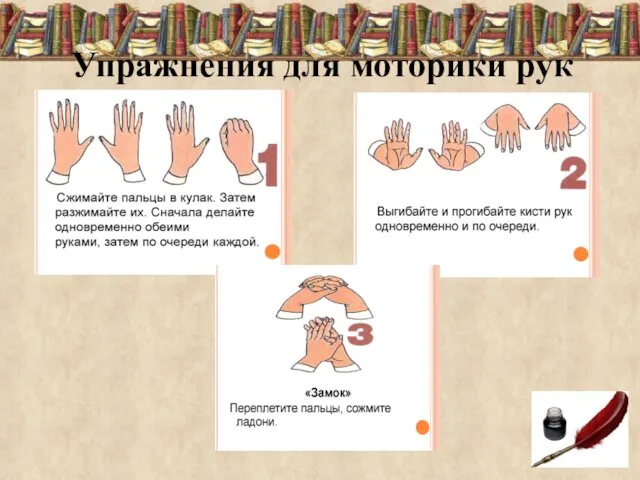 Упражнения для моторики рук